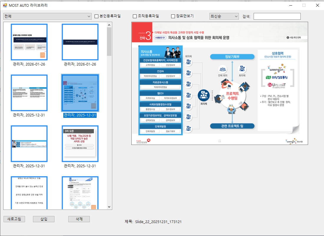 MOST AUTO 라이브러리 관리 도구