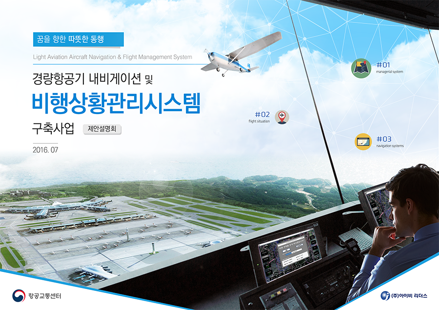 eLoran 시스템 구매, 설치 제안