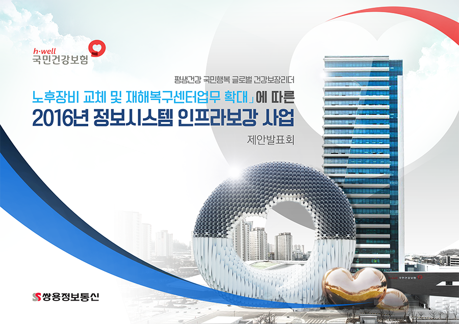 국민연금공단 ICT 센터 이전