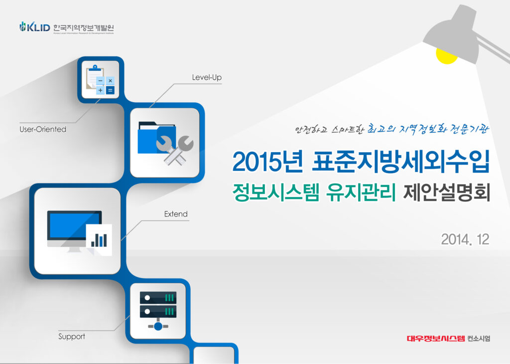 대우정보시스템 지방재정 정보시스템